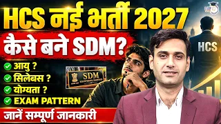 HPSC HCS 2027 New Notification | How to Become SDM in Haryana? | Narendra Sir | Haryana StudyIQ