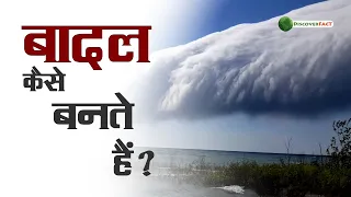 how are clouds formed