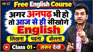Free English Speaking Course | बिल्कुल ZERO से English सीखो | Class 01 | Dharmendra Sir