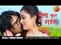 Download Lagu नैना चार हो गईल New #Bhojpuri Full #Video #Song | Chhekha | Superhit Bhojpuri Movie Song 2020