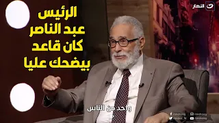 عبد الرحمن ابو زهرة يحكي موقف محرج جدا حصله علي المسرح و عبد الناصر بيتفرج عليه مش هتصدق 