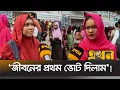 Download Lagu ৩ থেকে ৫ মিনিট লাগছে ভোট দিতে | DUCSU Election | DU | Student Politics | Ekhon TV