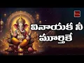 Lagu Vinayaka Nee Murthike Powerful Telugu Ganesh Devotional Song