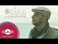 Download Lagu Maher Zain | Muhammad (Pbuh) Waheshna | ماهر زين   محمد ص واحشنا  | Official Music Video