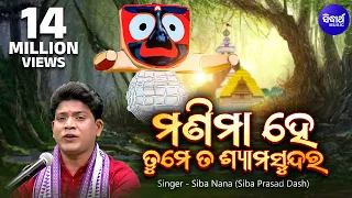 Manima Hey Tume Ta Shyama Sundara