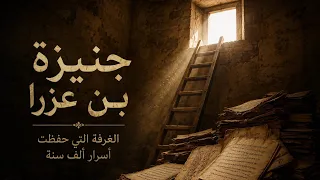 الجنيزة واهم المعابد اليهوديه  دندنها