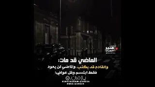 اجمل حالات واتس اب ـ حالات واتس عن الماضي تصميم استوريات جديد 