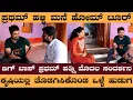Lagu ಪ್ರಥಮ್ ಹಳ್ಳಿ ಮನೆ ಹೋಮ್ ಟೂರ್ ಬಿಗ್ ಬಾಸ್ ಪ್ರಥಮ್ ಪತ್ನಿ ಮೊದಲ ಸಂದರ್ಶನ #Pratham #Biggboss #Halagapura