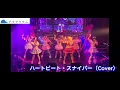 ハートビート・スナイパー(cover)