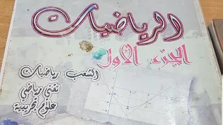 3AS ت 42ص 61 رياضيات السنة ثالثة ثانوي شعب علمية 