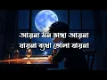 Download Lagu আয়না মন ভাঙা আয়না - Lyrics/Aina Mon Vanga Aina Song