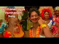 Download Lagu Vandhanamaiya Vandhanam Song | Mayandi Kudumbathar | Sabesh Murali