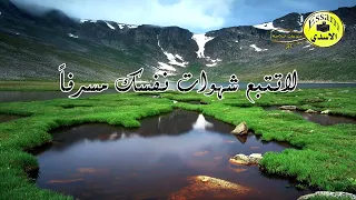 قصيدة إبن القيم في وصف الجنة بصوت الشيخ محمد العريفي 