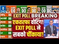 Download Lagu Live Now - News 🔴बिहार में एकतरफा वोटिंग! EXIT POLL ने सबको चौंकाया! | Bihar Election एग्जिट पोल