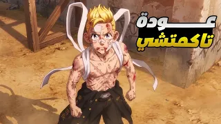 حكاية تاكيميتشى   ملخص انمى طوكيو ريفنجرز الموسم الرابع الحلقة     دندنها