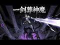 Download Lagu 【Eng Sub】【男頻爽漫】《從微末崛起，一劍葬神魔》第1-100集 | 楚劍秋被渣女背叛，重傷的他被丟入了谷底，卻意外覺醒了至尊混沌血脈!  #熱血 #冒險 #修仙
