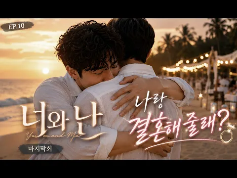 You and Me Episode 11