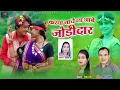 Download Lagu Naresh Pancholi,Hema Devi|CG KARMA SONG|Karma Nache La Aabe|Np Music Premnagar.