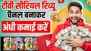 how to make a film u0026 tv serial review channel tv serial explain channel full guide in hindi