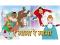 Download Lagu Re Mama Re Mama Re | Re Mama Re Hindi Rhyme | Children's Popular Animated hindi Songs