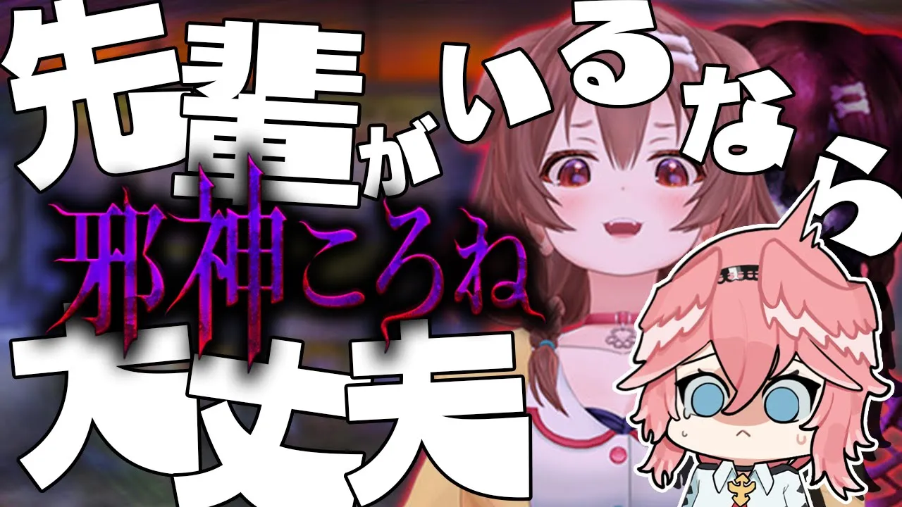 【邪神ころね】ころね先輩・・・カニたべにいカニ？※絶叫注意【鷹嶺ルイ/ホロライブ】