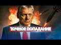 Download Lagu Пресс-секретарь убит? / Мощный взрыв украинской ракеты