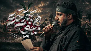 هجيني جرحك | سيد سلام الحسيني