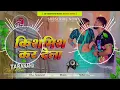 kishmish ka dila raja ji khesari lal yadav dj remix song Dj Taranand Music 
