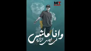حالات مهرجان وانا ماشي في أيدي ازازه جلابنجي حارق أعدائي فارس سكر توزيع حمو موكا 