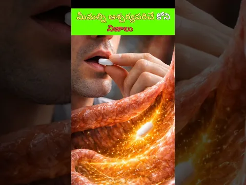 Amazing facts that will surprise you | #shorts #telugu @vrrajafacts @factsmine @kranthivlogger