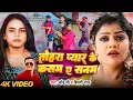 Download Lagu #Video | तोहरा प्यार के कसम ए सनम | #Chand Jee, #Shilpi Raj | #vannudgreat | Bhojpuri Song 2025
