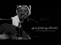 طلال مداح ماتقول لنا صاحب