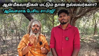 ஆன்மீக வாதிகள் மட்டும் நல்லவர்களா ?  ஆவேசமாக பேசிய குருஜி 😱🙏 #Tiruvannamalai #thiruvannamalai 