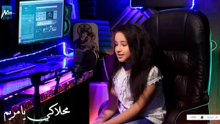 ترنيمه محلاكي يا مريم ايريني عوض 