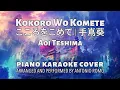 Download Lagu 手嶌葵 | こころをこめて Kokoro Wo Komete / Piano Karaoke