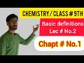 Basic definitions 9th class chemistry chapt No 1 introduction of chemistry