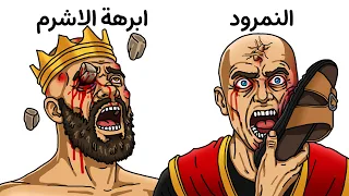 النهاية الجحيمية لكل من تحد ى الله دندنها