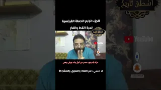 مراد بك ينهب مصر من اجل بناء جيش وهمى 