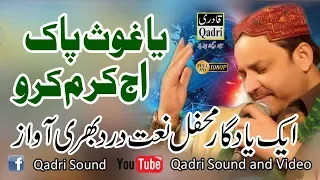 Manqabat | Ya ghous pak aj karam karo By Shabaz Qamar Faridi