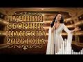 Lagu СБОРНИК ШАНСОНА 2025 🔥 Жизненные Песни, Согревающие Сердце и Память