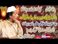 Download Lagu Kulli Yaar De Buhe De Utte Paa Lae || Molvi Haider Hassan Akhtar Ali Haider