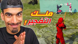 تفجير لاعبين فري فاير 