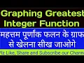 Graphing the Greatest Integer or Floor Function by Dr Ganesh Kumar