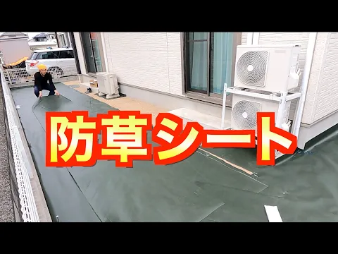 【11000円/5㎡〜】庭仕事好きが『防草シート張り！』《損害保険適応サービス》
