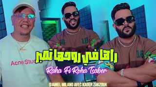 Djamel Milano Ft Zakzouk | Raha Fi Roha Tsaber _ كلشي فيك مغشوش | Clip Officiel 2026