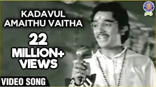 kadavul amaithu vaitha video song aval oru thodarkathai kamal haasan sujatha