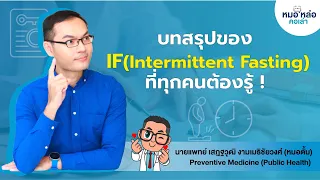  ทำไมการเว้นช่วงเวลาการกินถึงช่วยให้ร่างกายเผาผลาญไขมันได้ดีขึ้น 