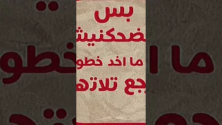 كل ما اخد خطوه ارجع تلاته زيها                                                             الاهلي دندنها
