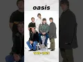 Download Lagu Oasis (1995-2025) #nostalgia #music #rock #oasis