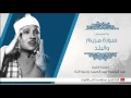 Download Lagu Qari Abdul Basit Surah(Maryam Balad)(HQ1962)